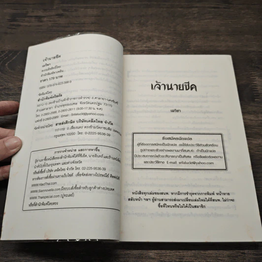 เจ้านายชีค - เมวิษา รูปที่ 5