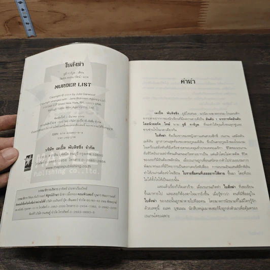 ใบสั่งฆ่า Murder List - จูลี การ์วูด รูปที่ 6