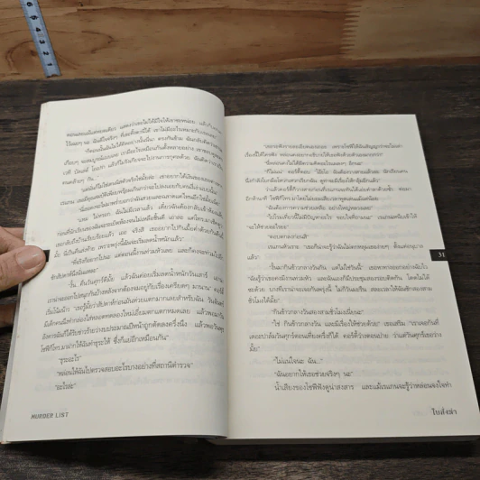 ใบสั่งฆ่า Murder List - จูลี การ์วูด รูปที่ 7