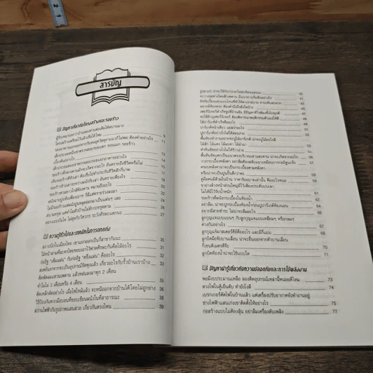 108 คำถามเรื่องบ้านกับสถาปนิกไทย - ยอดเยี่ยม เทพธรานนท์ รูปที่ 7