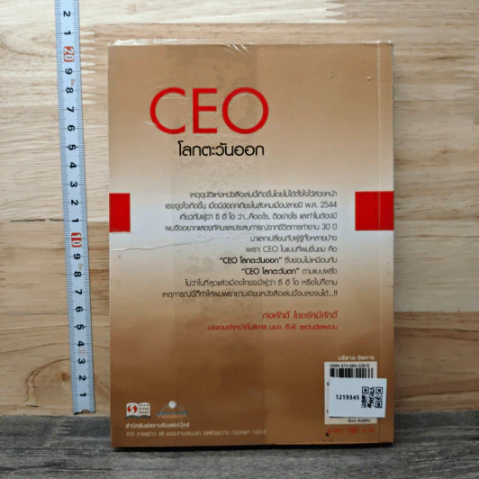 หนังสือ CEO โลกตะวันออก รูปที่ 5