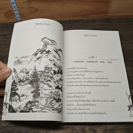 หนังสือ CEO โลกตะวันออก รูปที่ 7