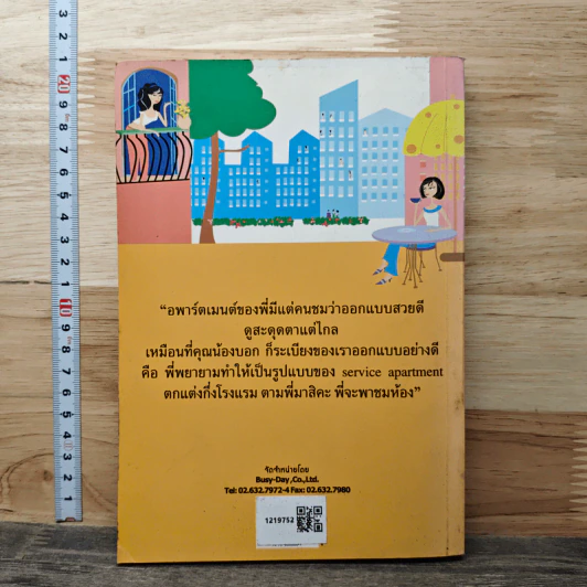 Apartment Business How-To ทำธุรกิจอพาร์ตเมนต์กันดีกว่า - สุกัญญา เธียรพจีกุล รูปที่ 5