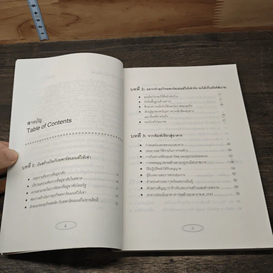 Apartment Business How-To ทำธุรกิจอพาร์ตเมนต์กันดีกว่า - สุกัญญา เธียรพจีกุล รูปที่ 8