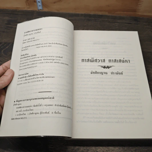 ทาสพิศวาส ทาสเสน่หา - มัฑศิกาญจน รูปที่ 6