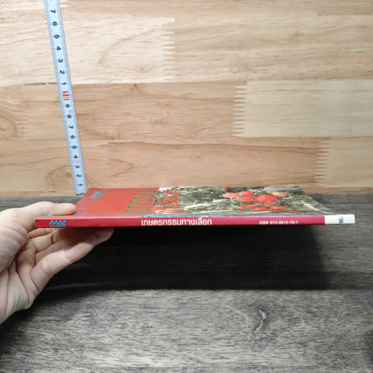 หนังสือ เกษตรกรรมทางเลือก - ปิยบุตร หล่อไกรเลิศ รูปที่ 2