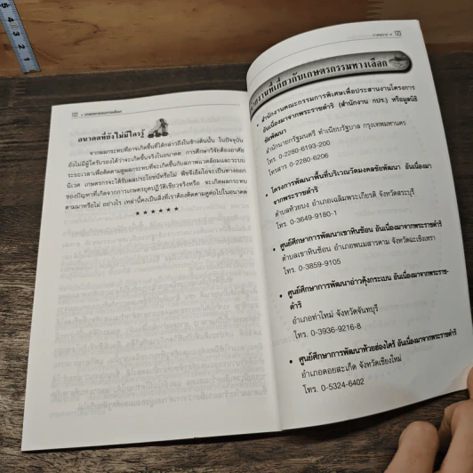 หนังสือ เกษตรกรรมทางเลือก - ปิยบุตร หล่อไกรเลิศ รูปที่ 8