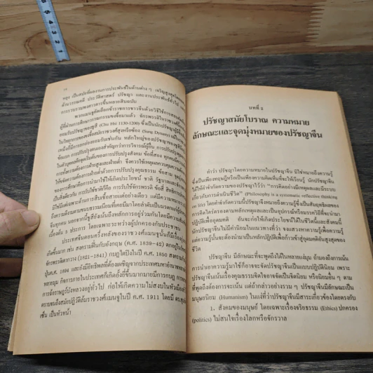 ปรัชญาจีน รูปที่ 8