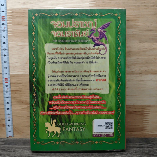 จอมปราชญ์จอมราชันย์ ภาค สายเลือดอัศวินแห่งเดวิลเลท รูปที่ 5