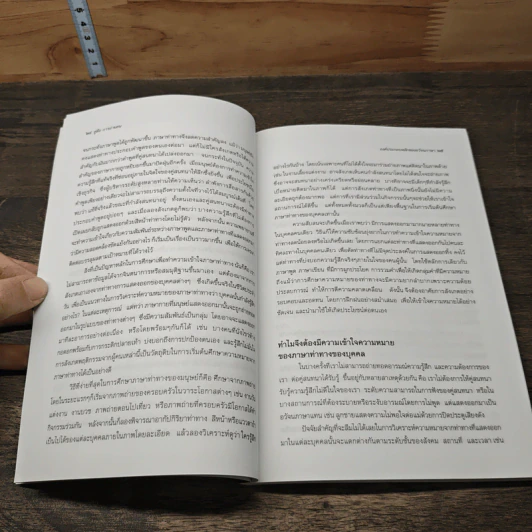 คู่มือการอ่านคน - ดร.ประกฤติ ไชยโต๊ะพรหม รูปที่ 7