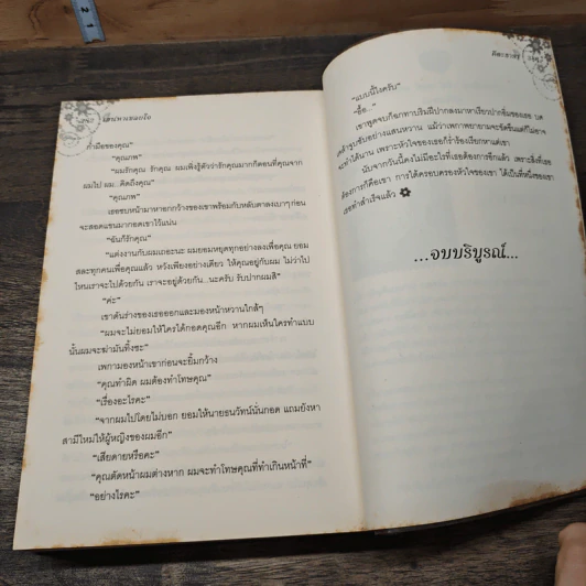 เสน่หาเชลยใจ - คีตะธารา รูปที่ 8