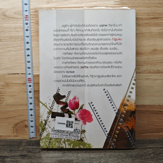 หนังสือ เรื่องรักฉากนี้มีหัวใจกำกับ รูปที่ 5