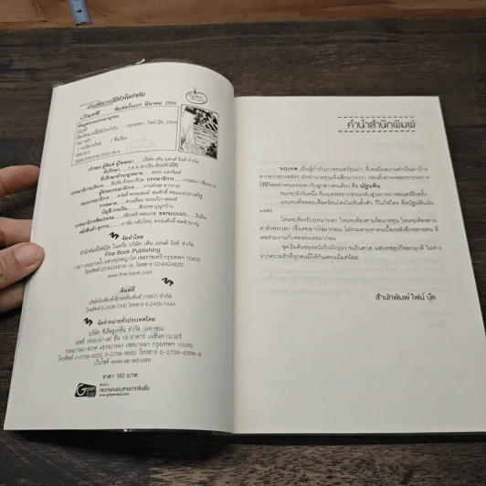 หนังสือ เรื่องรักฉากนี้มีหัวใจกำกับ รูปที่ 6