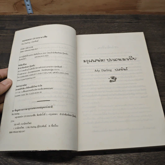 มธุรสเสน่หาปรารถนามาเฟีย - My Darling รูปที่ 6