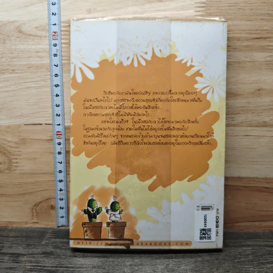 สมมุติว่า เป็นรัก อยากถามเธอสักคำว่าจะได้มั้ย? - วาโย รูปที่ 5