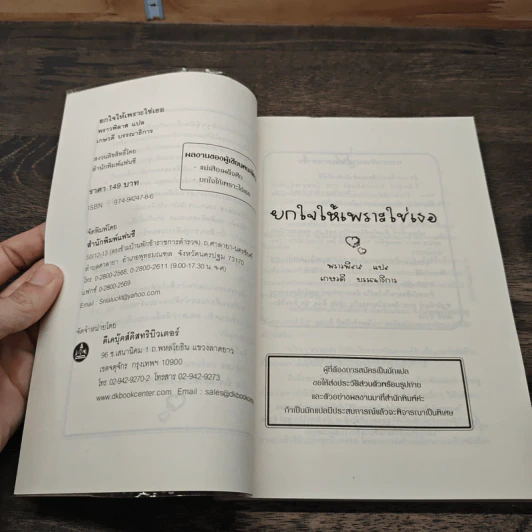 ยกใจให้เพราะใช่เธอ - พราวพิลาส รูปที่ 6