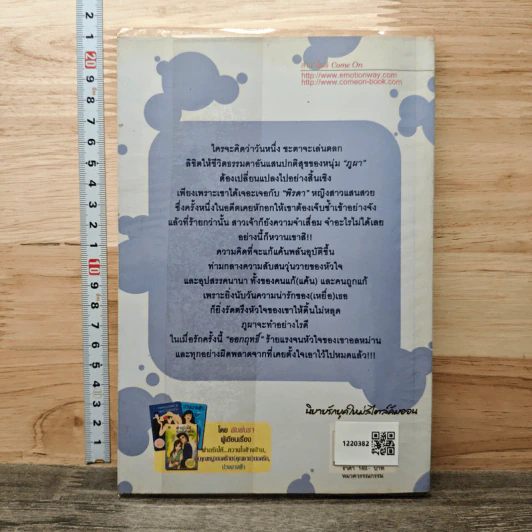 รักออกฤทธิ์ - พิมพ์นรา รูปที่ 5