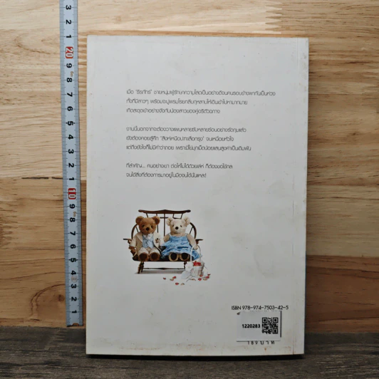 รักด้วยเล่ห์-ร้อยด้วยกล เล่ม 2 - คีตภา รูปที่ 5
