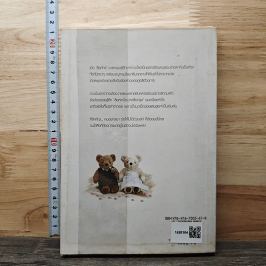 รักด้วยเล่ห์-ร้อยด้วยกล เล่ม 1 - คีตภา รูปที่ 5
