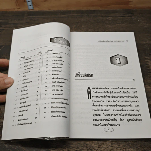 เล่ห์เหลี่ยม ต้มตุ๋น สารพัดรูปแบบ รูปที่ 7