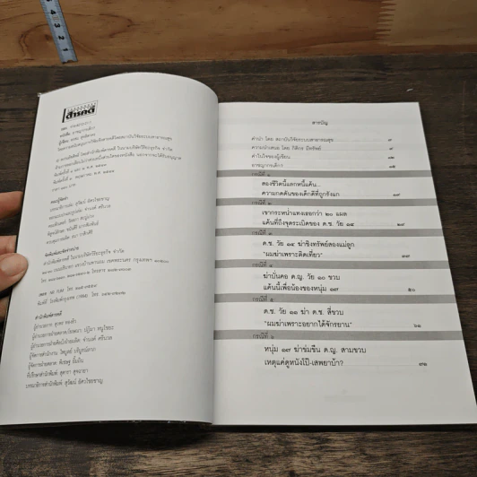 อาชญากรเด็ก - อรสม สุทธิสาคร รูปที่ 6