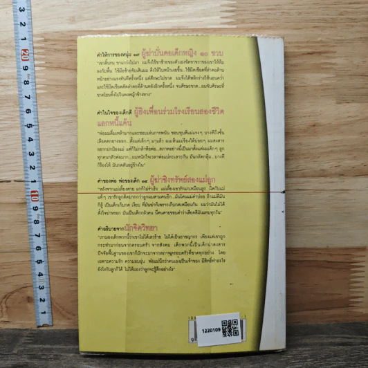 อาชญากรเด็ก - อรสม สุทธิสาคร รูปที่ 5