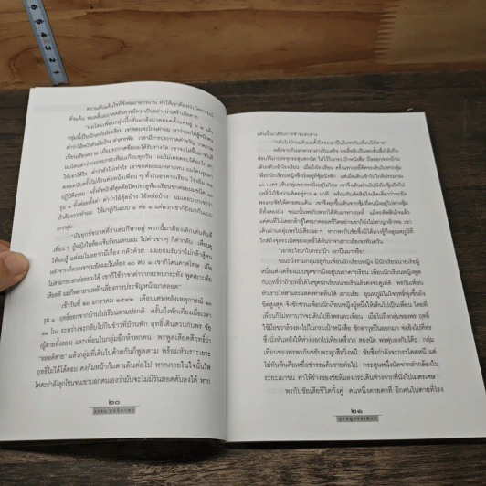 อาชญากรเด็ก - อรสม สุทธิสาคร รูปที่ 8