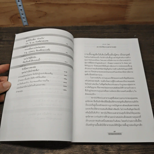 อาชญากรเด็ก - อรสม สุทธิสาคร รูปที่ 7