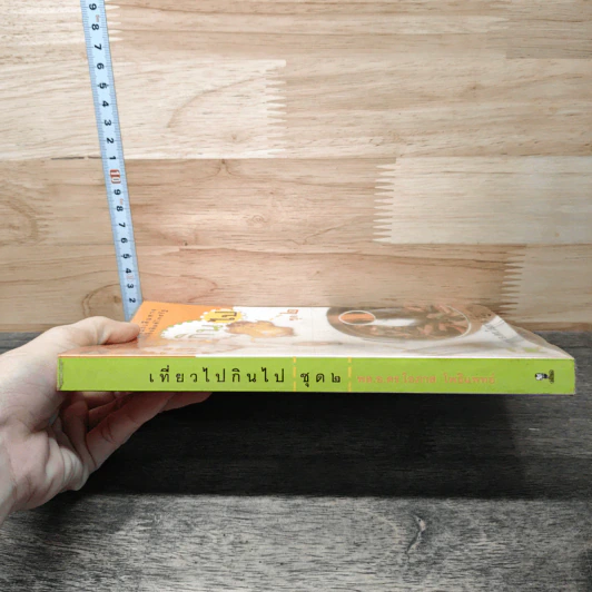 เที่ยวไปกินไป ชุด 2 - พล.อ.ดร.โอภาส โพธิแพทย์ รูปที่ 2