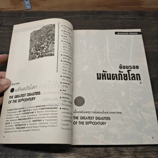 มหันตภัยโลก The Greatest Disasters Of The 20th Century รูปที่ 6