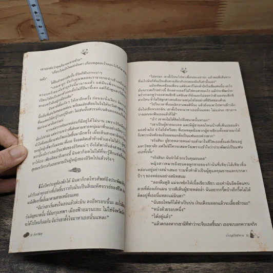 หนังสือ บำเรอรักซาตาน รูปที่ 7