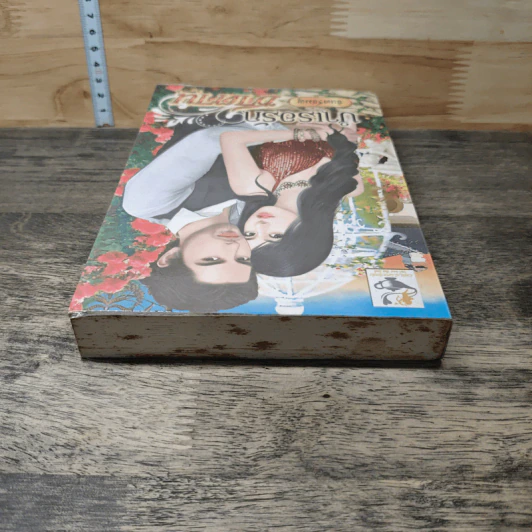 หนังสือ บำเรอรักซาตาน รูปที่ 4