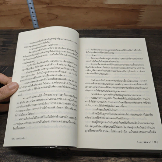 นางฟ้าในดวงใจ - ฬีฬา รูปที่ 7