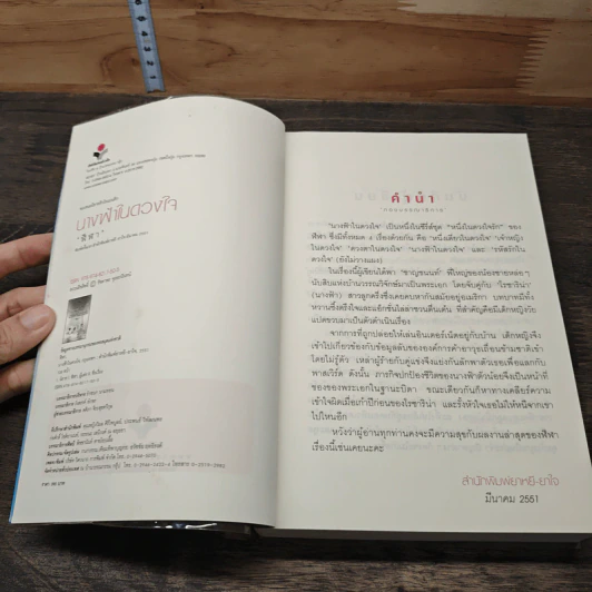 นางฟ้าในดวงใจ - ฬีฬา รูปที่ 6