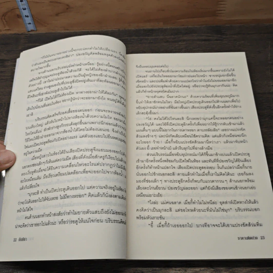 ชาตานติดบ่วง - กัณธิชา รูปที่ 7