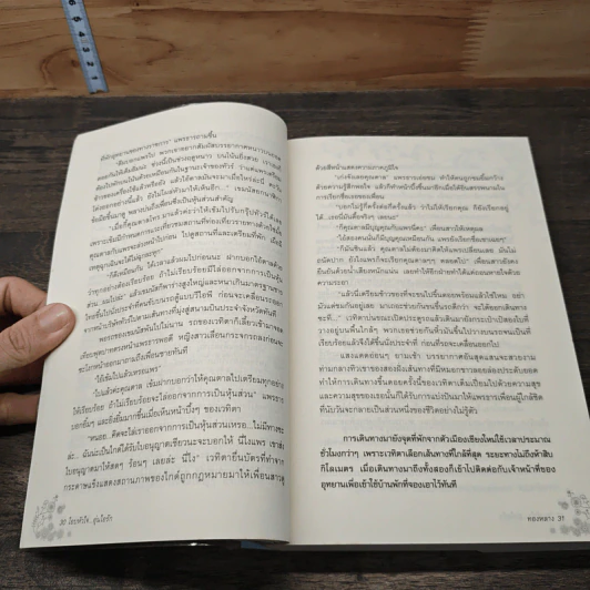 โอบหัวใจอุ่นไอรัก - ทองหลาง รูปที่ 7