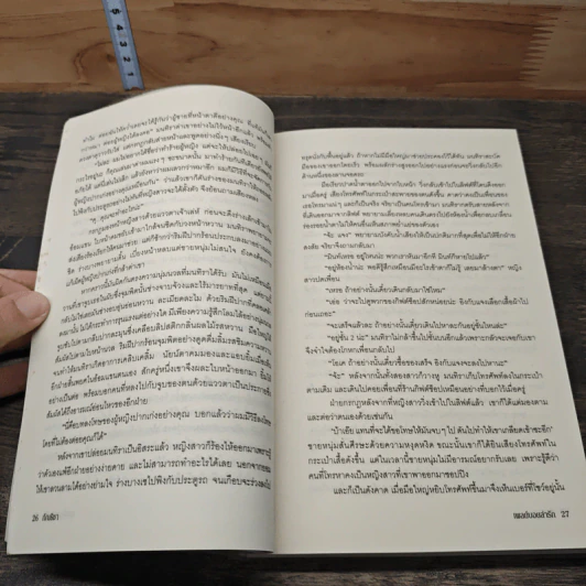 เพลย์บอยล่ารัก - กัณธิชา รูปที่ 7