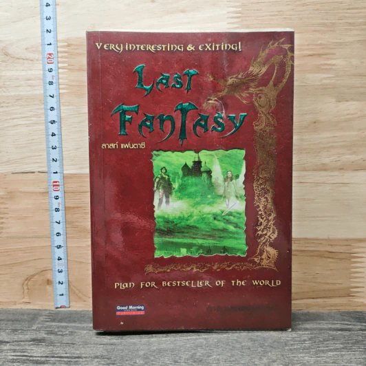 Last Fantasy ลาสท์ แฟนตาซี - MR.moonlight รูปที่ 1