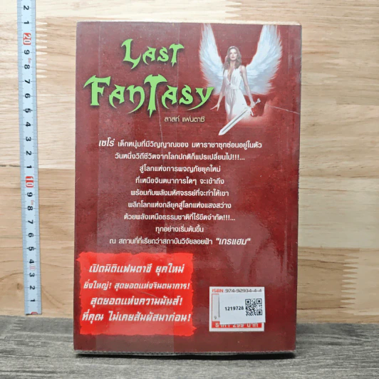 Last Fantasy ลาสท์ แฟนตาซี - MR.moonlight รูปที่ 5