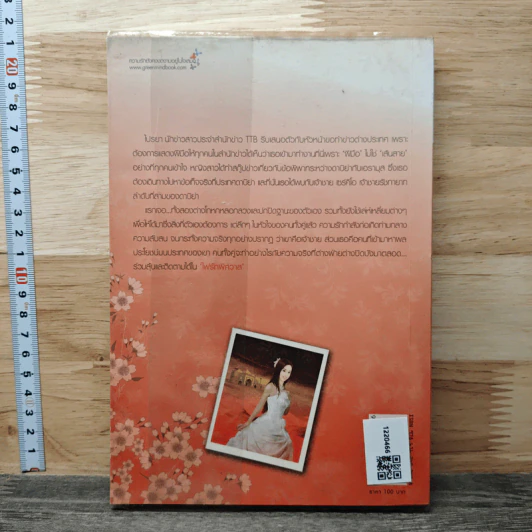 หนังสือ ไฟรักพิศวาส รูปที่ 4