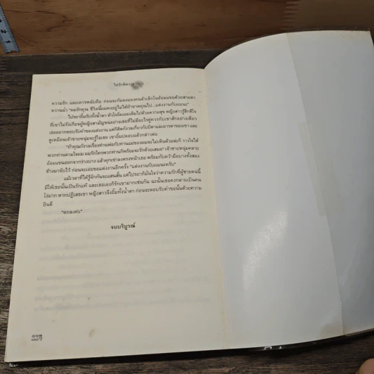 หนังสือ ไฟรักพิศวาส รูปที่ 7