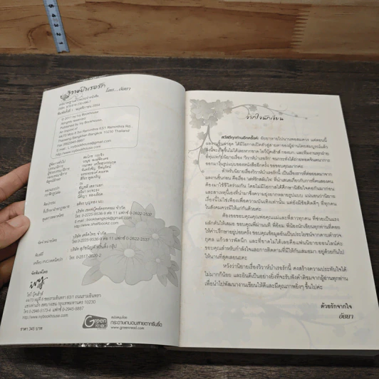 วิวาห์บำเรอรัก - อัยยา รูปที่ 6
