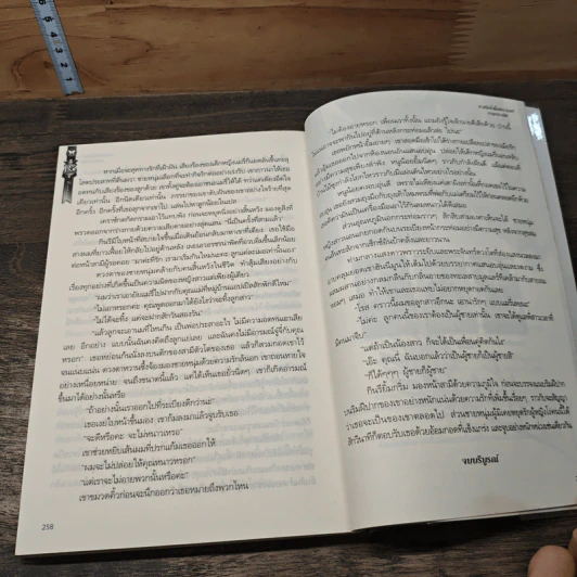 หนังสือ ทาสรักน้ำผึ้งพระจันทร์ รูปที่ 8