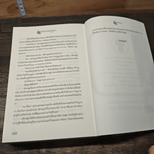 หัวใจรักดวงใจปรารถนา - กนิษวิญา รูปที่ 8