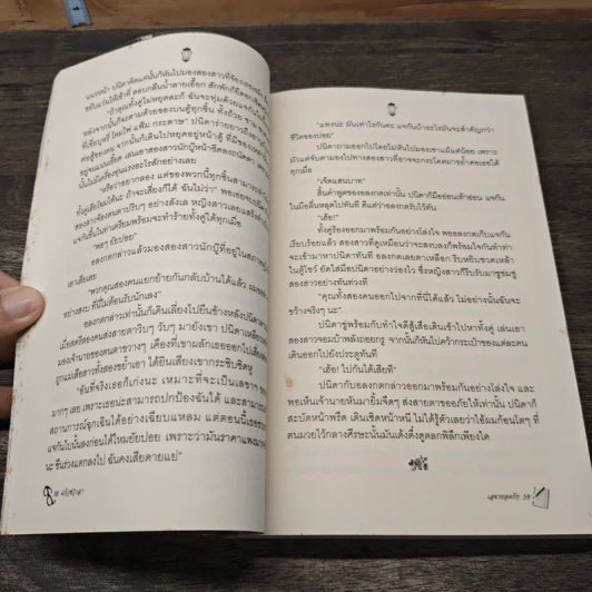 เลขายอดรัก รูปที่ 7