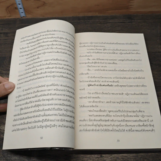 หัวใจร้ายพ่ายรัก - เพียงไพร รูปที่ 7