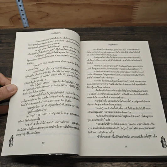 บัญญัติแห่งรัก - ช่อเอื้อง รูปที่ 7