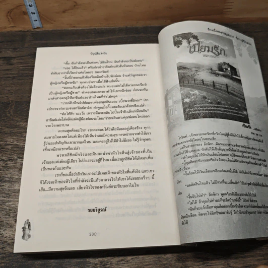 บัญญัติแห่งรัก - ช่อเอื้อง รูปที่ 8