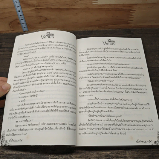 น้ำค้างกลางใจ - เมฆีนทร์ รูปที่ 7