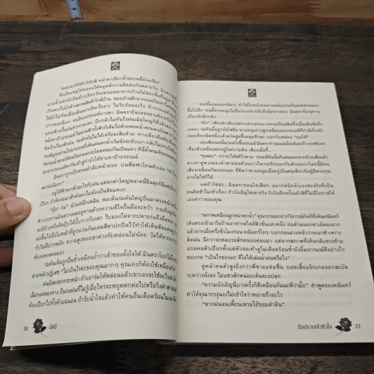 มือปราบเจ้าหัวใจ - อัคนี รูปที่ 7